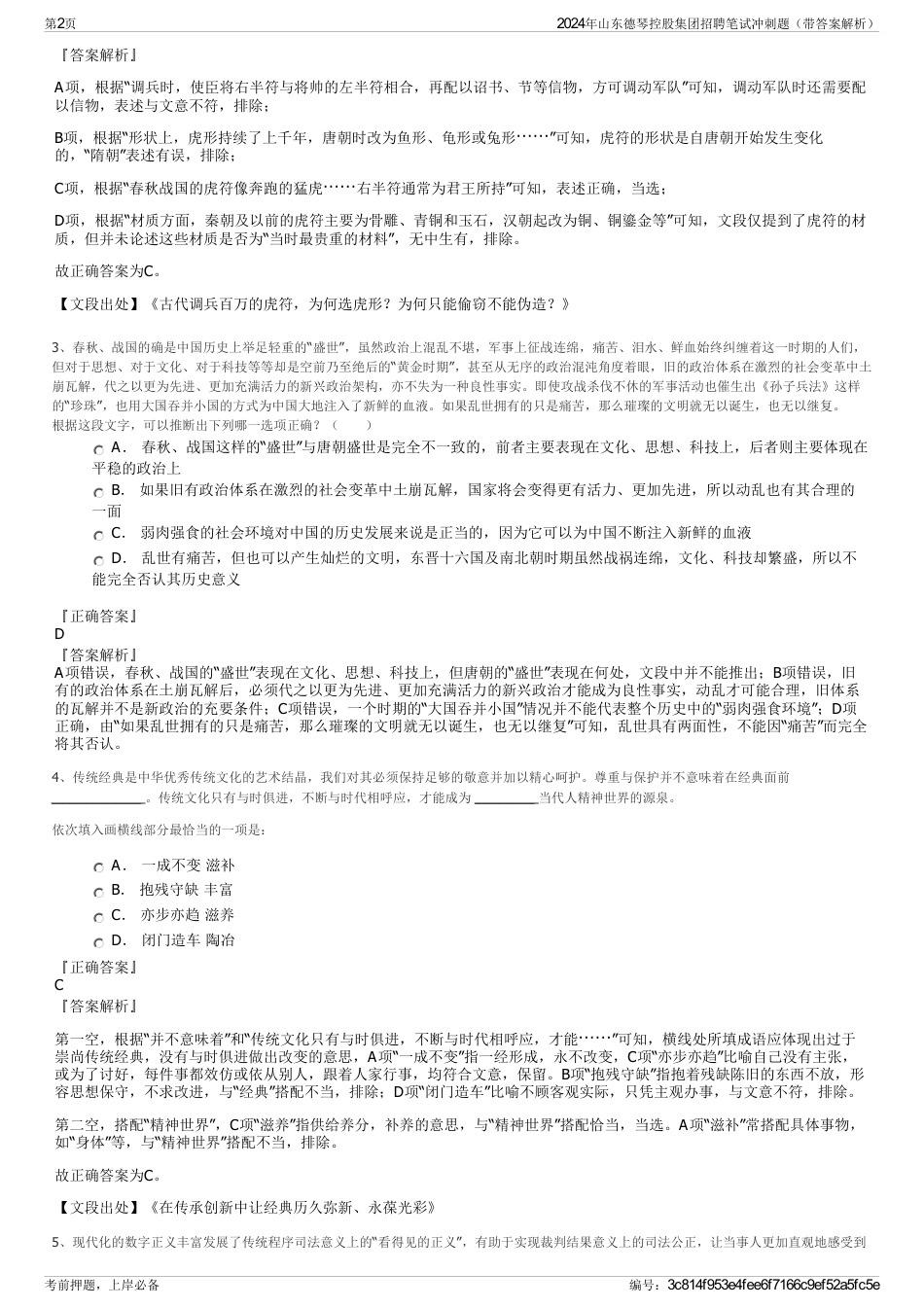 2024年山东德琴控股集团招聘笔试冲刺题（带答案解析）_第2页