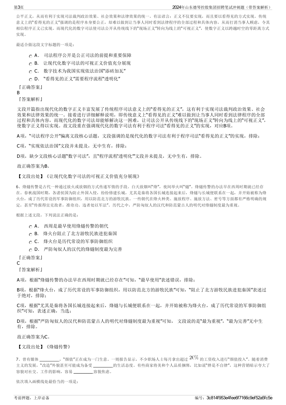 2024年山东德琴控股集团招聘笔试冲刺题（带答案解析）_第3页