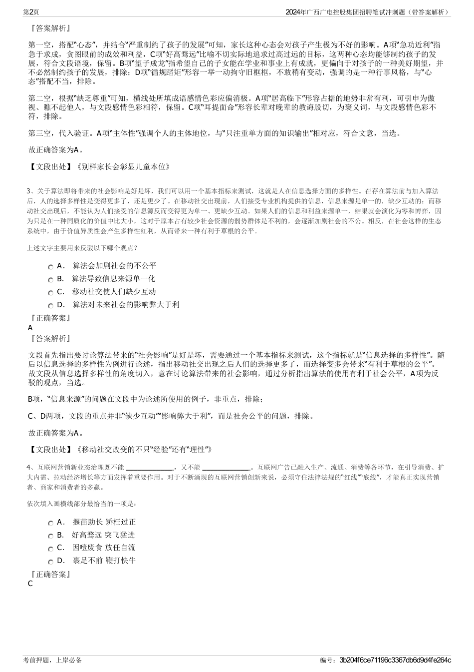 2024年广西广电控股集团招聘笔试冲刺题（带答案解析）_第2页