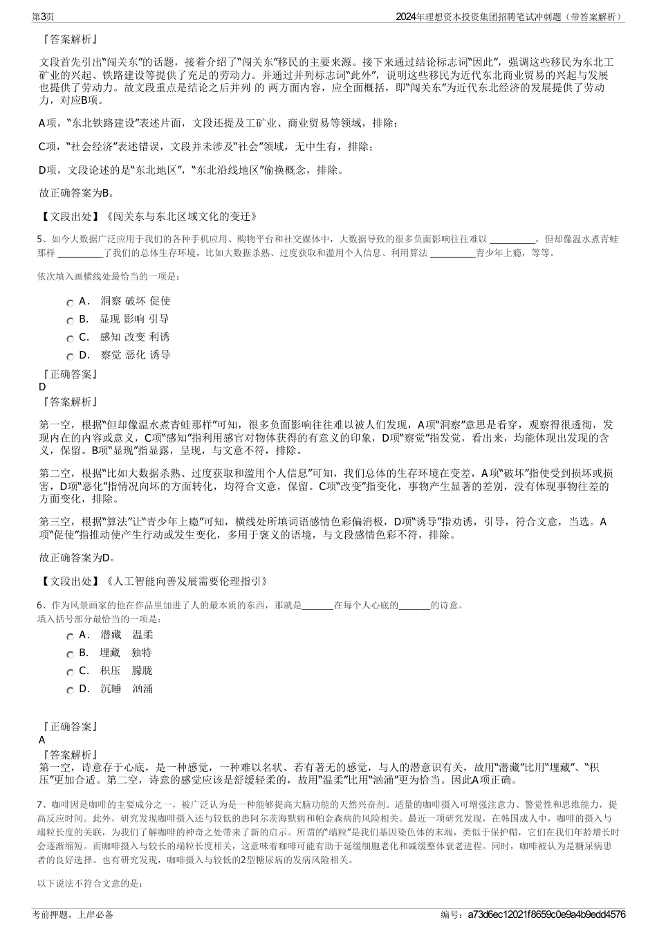 2024年理想资本投资集团招聘笔试冲刺题（带答案解析）_第3页