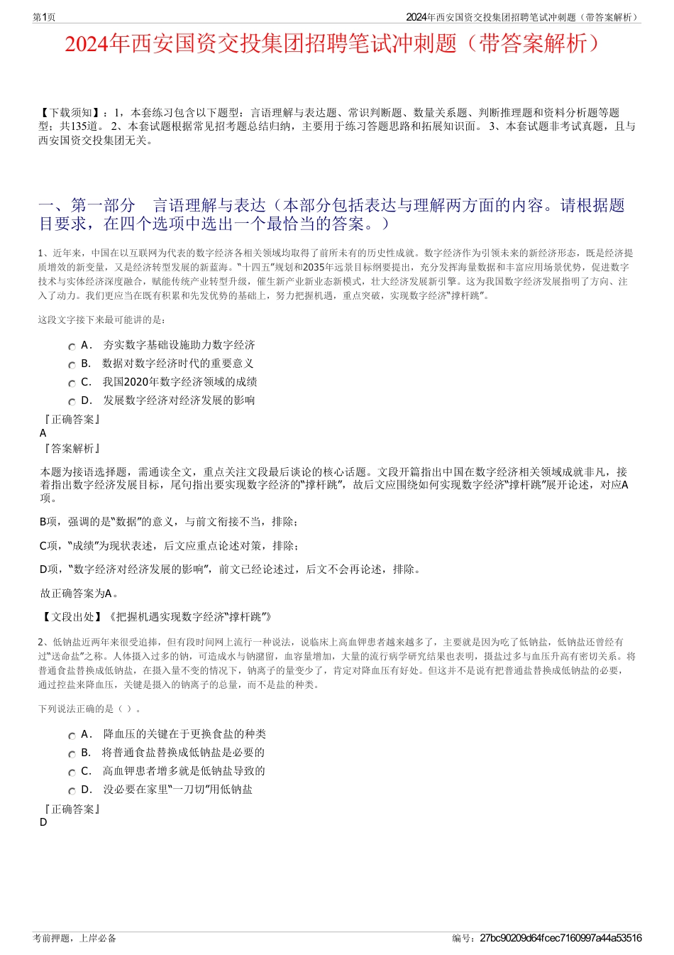 2024年西安国资交投集团招聘笔试冲刺题（带答案解析）_第1页