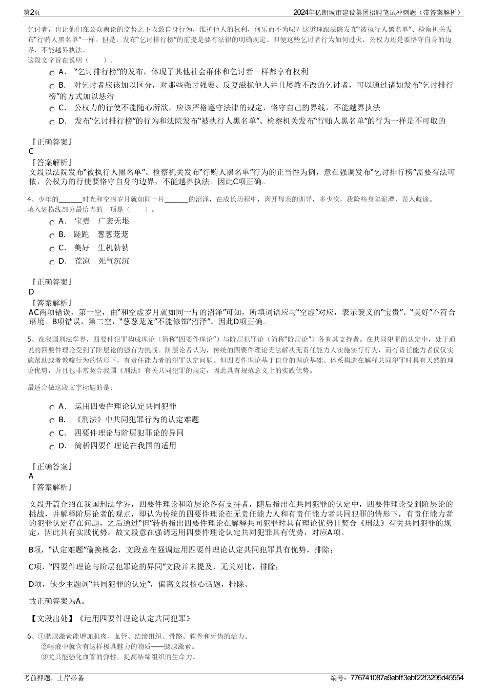 2024年亿朗城市建设集团招聘笔试冲刺题（带答案解析）_第2页