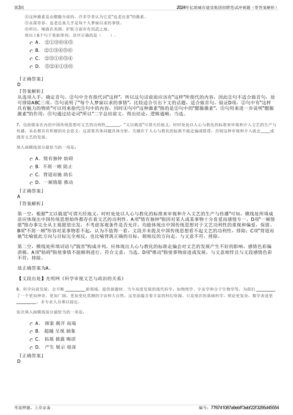 2024年亿朗城市建设集团招聘笔试冲刺题（带答案解析）_第3页