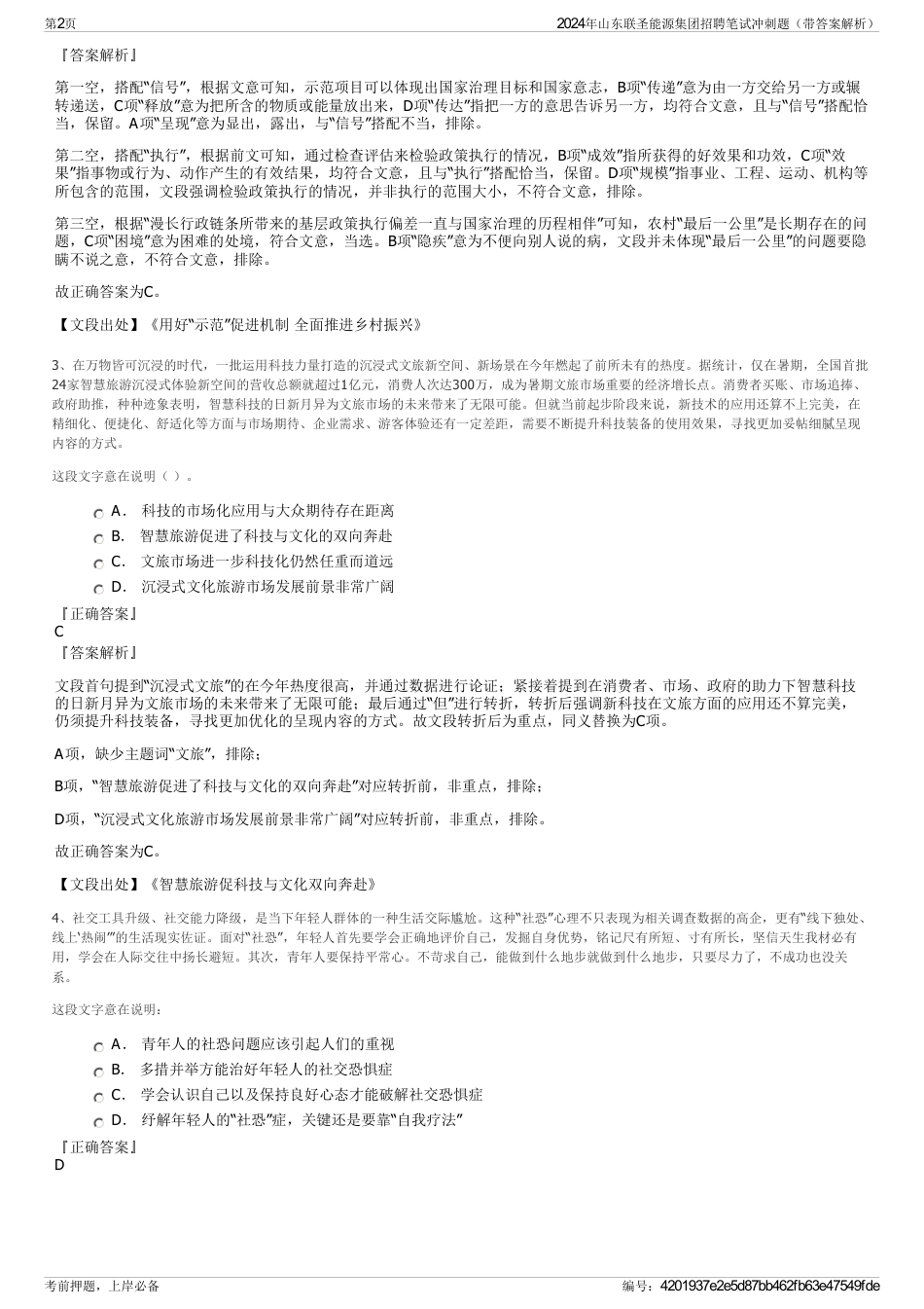 2024年山东联圣能源集团招聘笔试冲刺题（带答案解析）_第2页