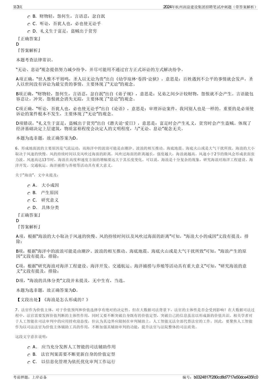 2024年杭州润益建设集团招聘笔试冲刺题（带答案解析）_第3页