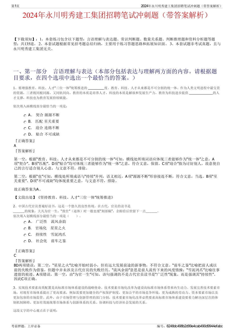 2024年永川明秀建工集团招聘笔试冲刺题（带答案解析）_第1页