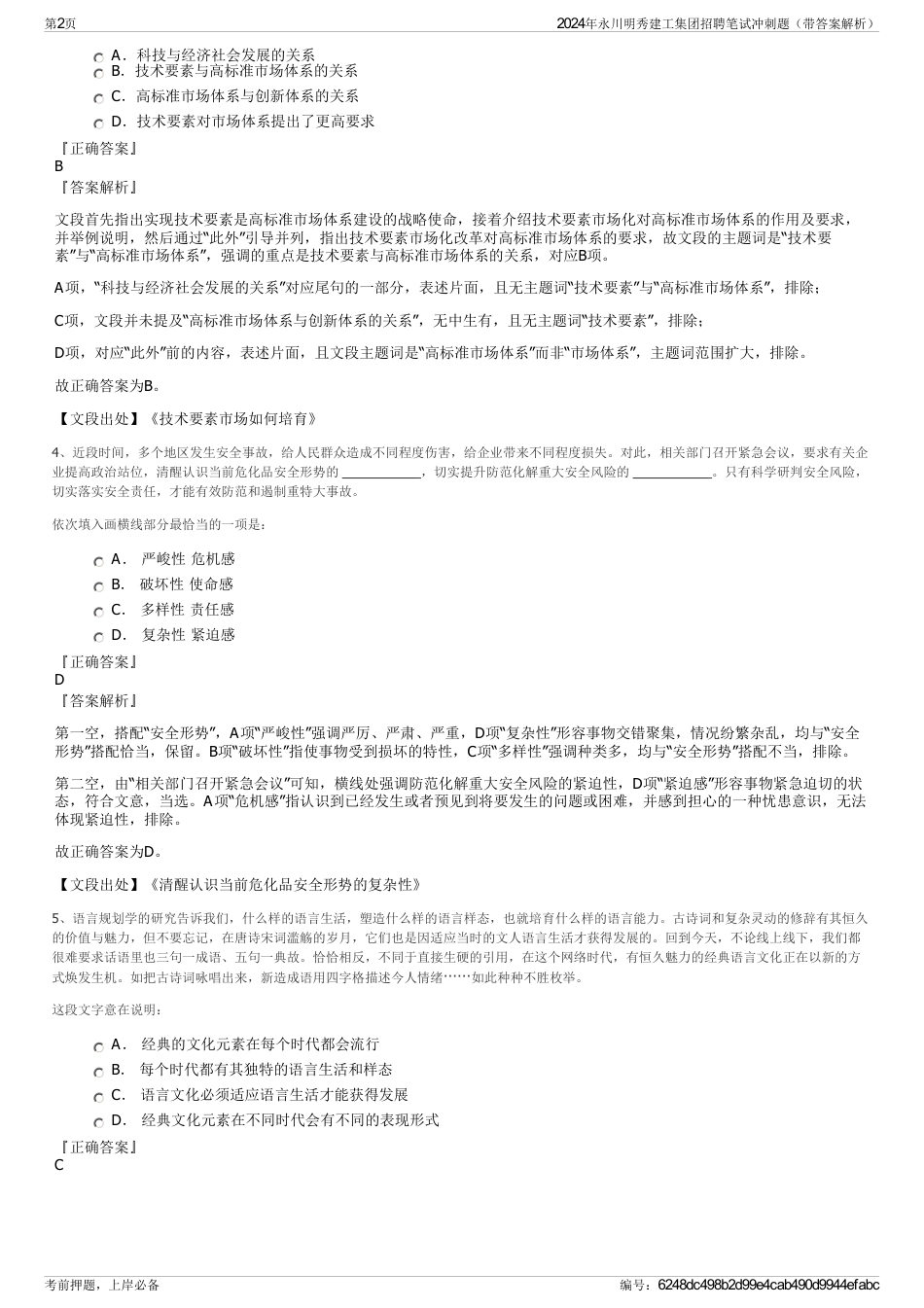 2024年永川明秀建工集团招聘笔试冲刺题（带答案解析）_第2页