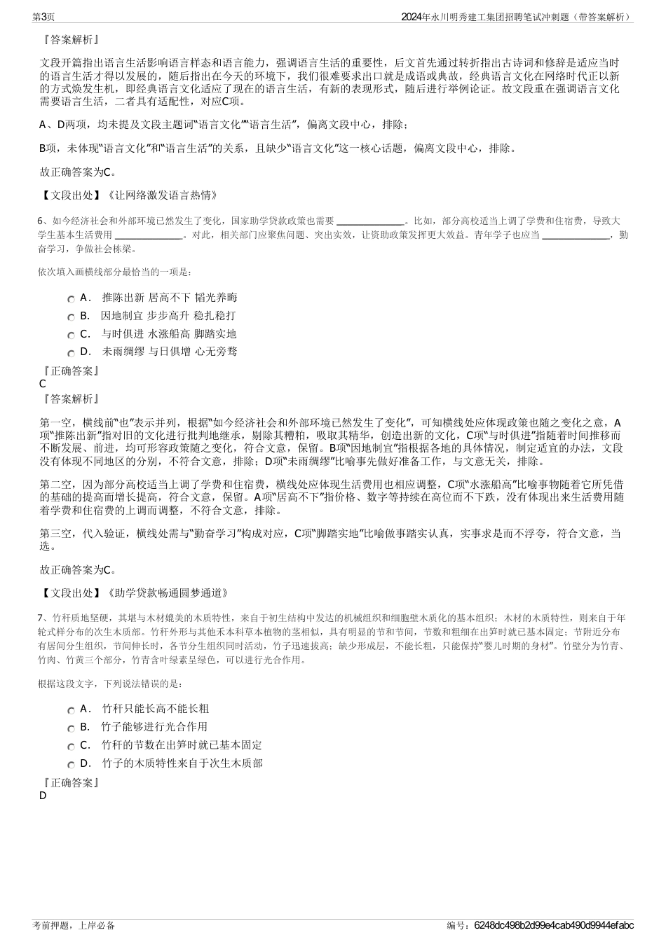 2024年永川明秀建工集团招聘笔试冲刺题（带答案解析）_第3页