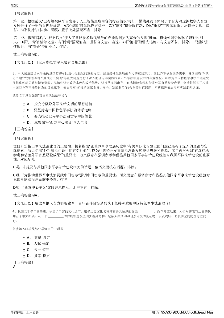 2024年太原独特装饰集团招聘笔试冲刺题（带答案解析）_第2页