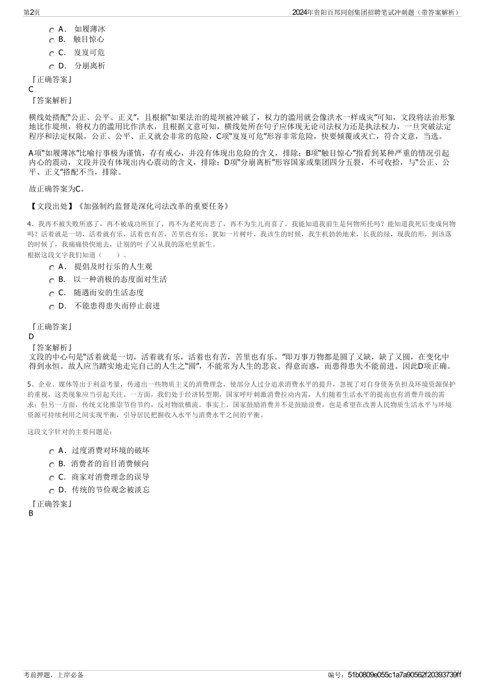 2024年贵阳百邦同创集团招聘笔试冲刺题（带答案解析）_第2页