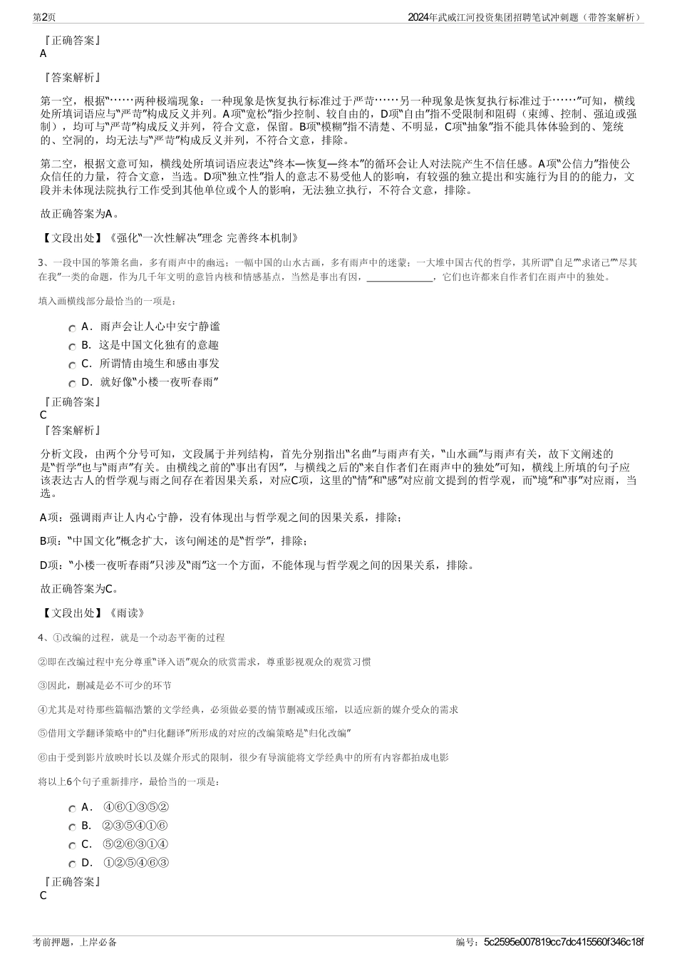2024年武威江河投资集团招聘笔试冲刺题（带答案解析）_第2页