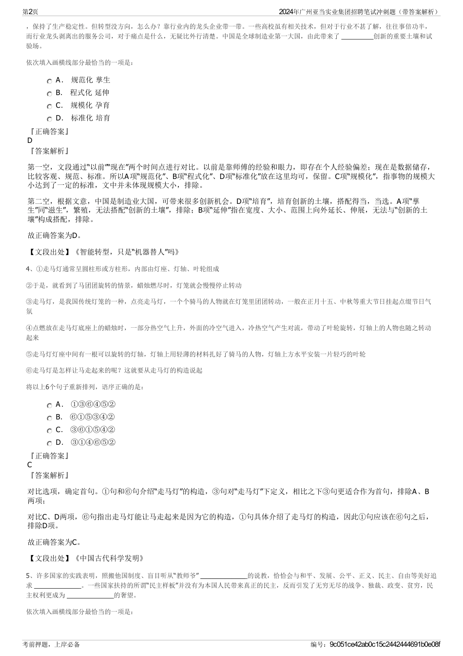 2024年广州亚当实业集团招聘笔试冲刺题（带答案解析）_第2页