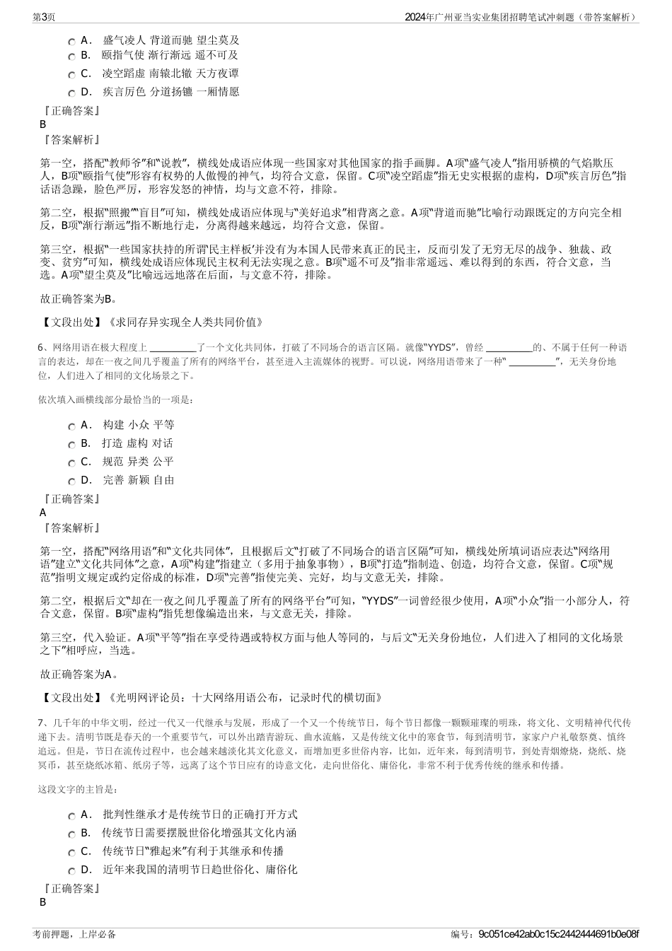 2024年广州亚当实业集团招聘笔试冲刺题（带答案解析）_第3页