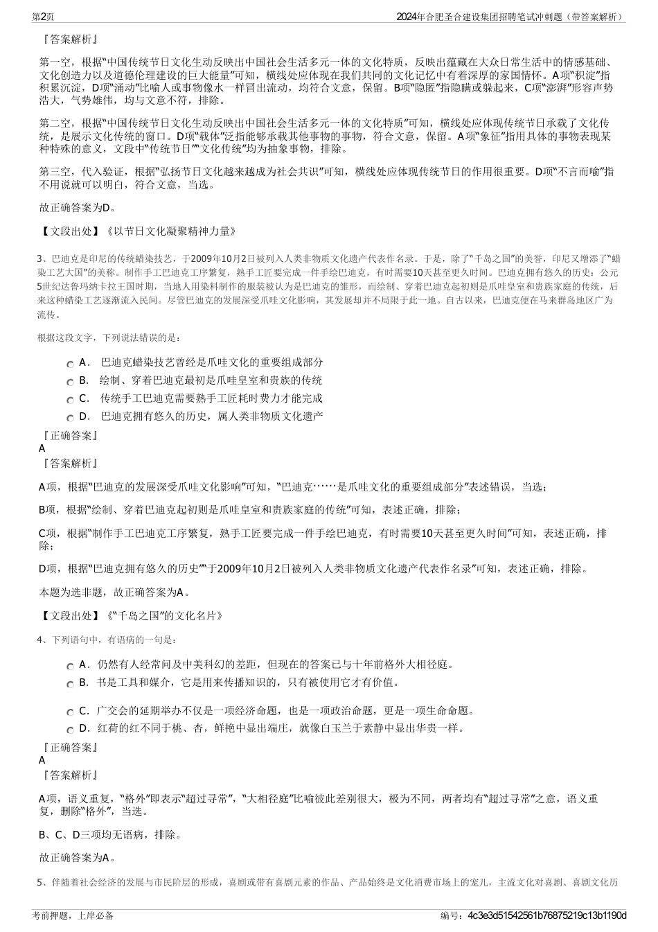 2024年合肥圣合建设集团招聘笔试冲刺题（带答案解析）_第2页