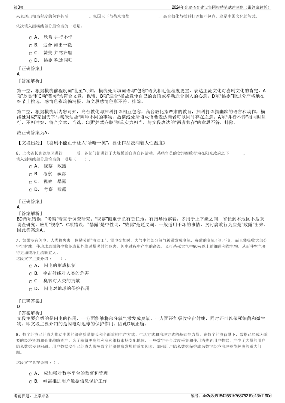 2024年合肥圣合建设集团招聘笔试冲刺题（带答案解析）_第3页