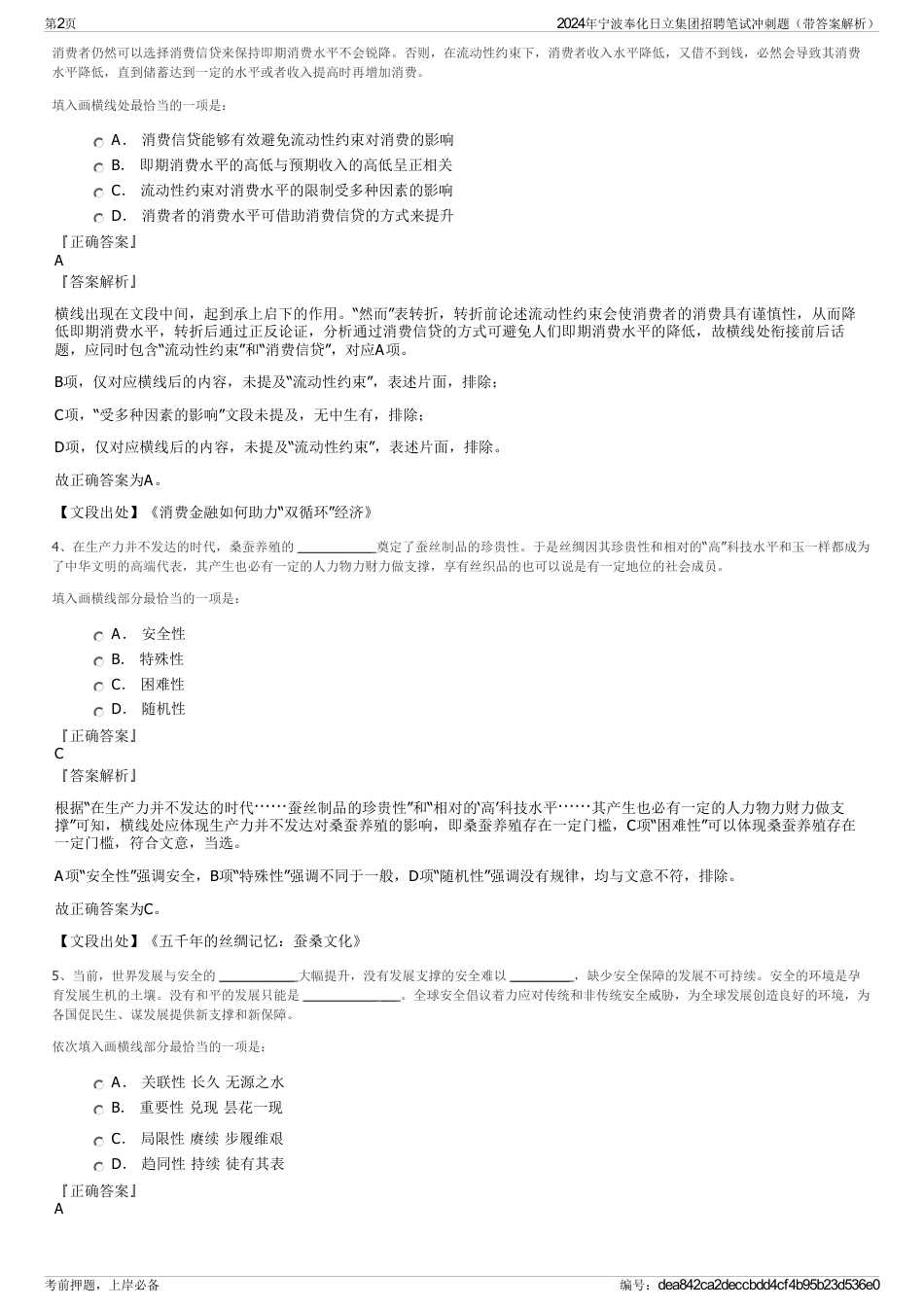 2024年宁波奉化日立集团招聘笔试冲刺题（带答案解析）_第2页