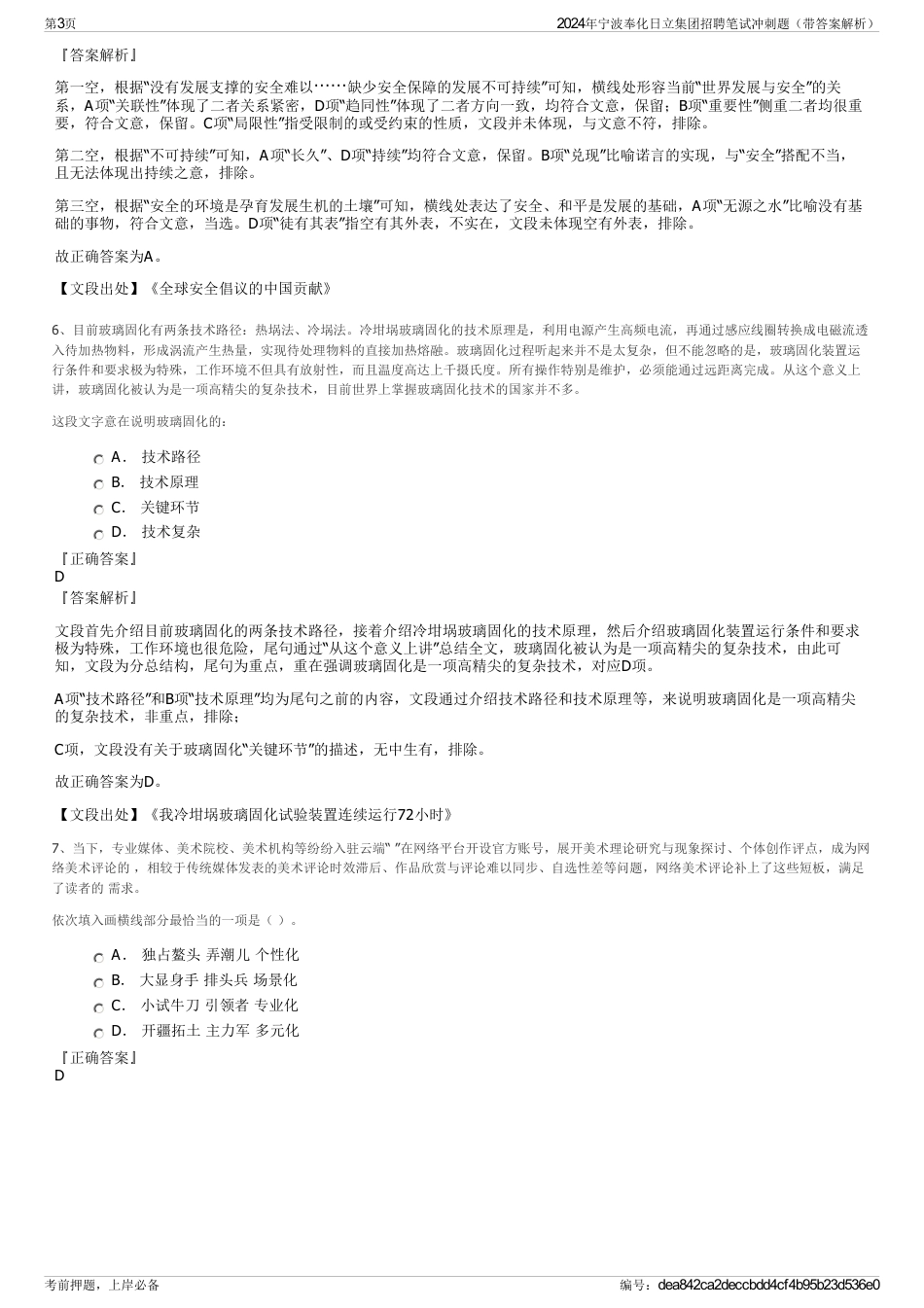 2024年宁波奉化日立集团招聘笔试冲刺题（带答案解析）_第3页