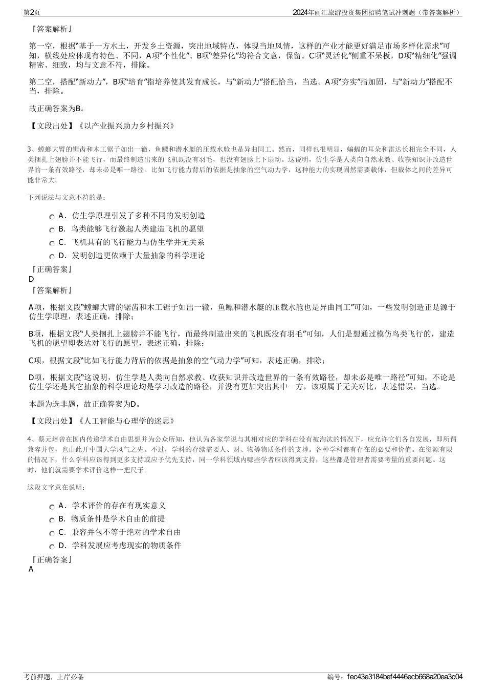 2024年丽汇旅游投资集团招聘笔试冲刺题（带答案解析）_第2页