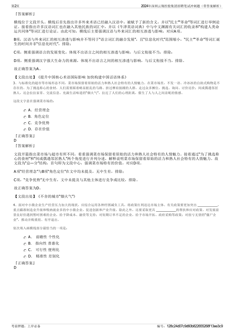 2024年深圳云翔控股集团招聘笔试冲刺题（带答案解析）_第2页
