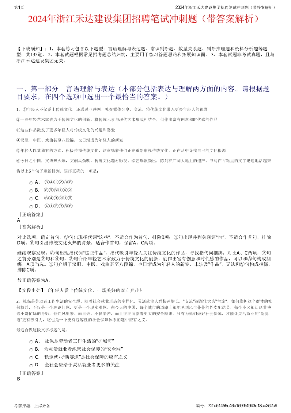 2024年浙江禾达建设集团招聘笔试冲刺题（带答案解析）_第1页