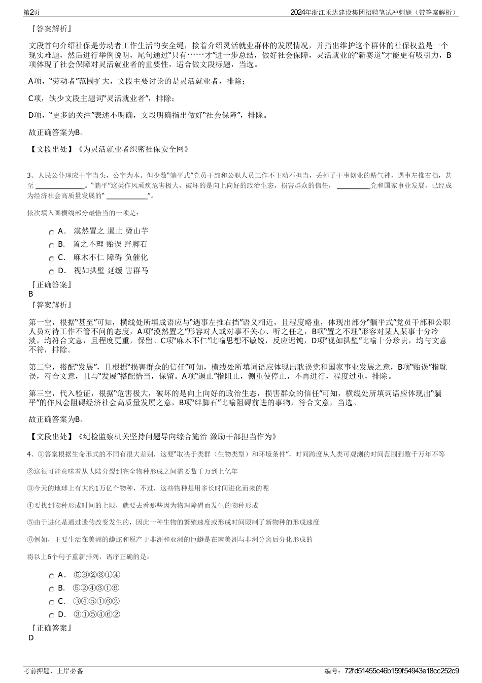 2024年浙江禾达建设集团招聘笔试冲刺题（带答案解析）_第2页