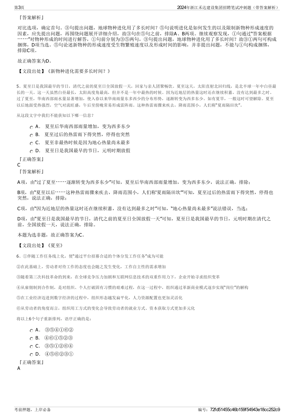 2024年浙江禾达建设集团招聘笔试冲刺题（带答案解析）_第3页
