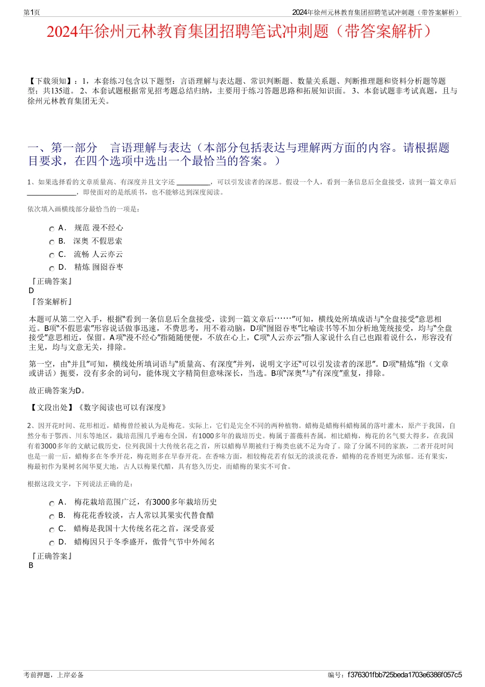 2024年徐州元林教育集团招聘笔试冲刺题（带答案解析）_第1页