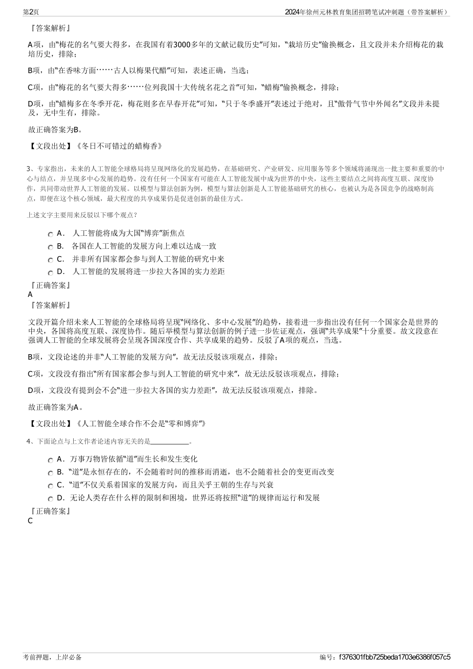 2024年徐州元林教育集团招聘笔试冲刺题（带答案解析）_第2页