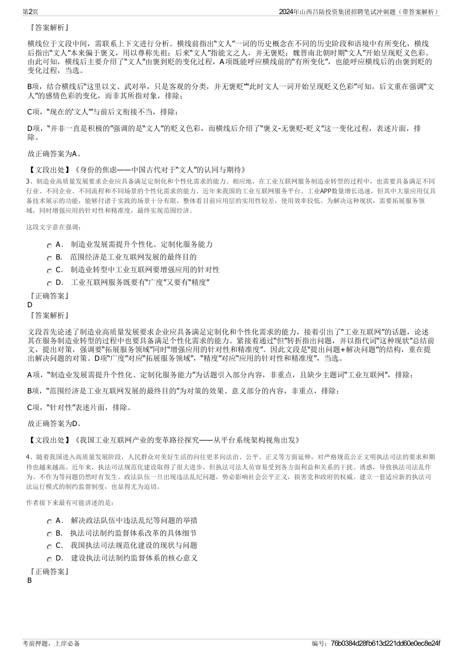 2024年山西吕陆投资集团招聘笔试冲刺题（带答案解析）_第2页