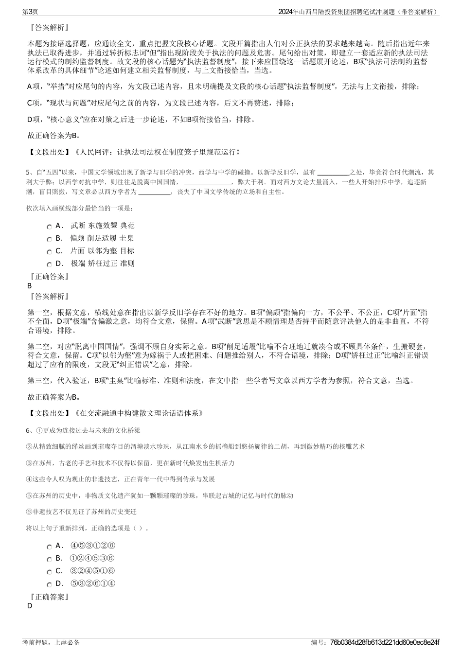 2024年山西吕陆投资集团招聘笔试冲刺题（带答案解析）_第3页