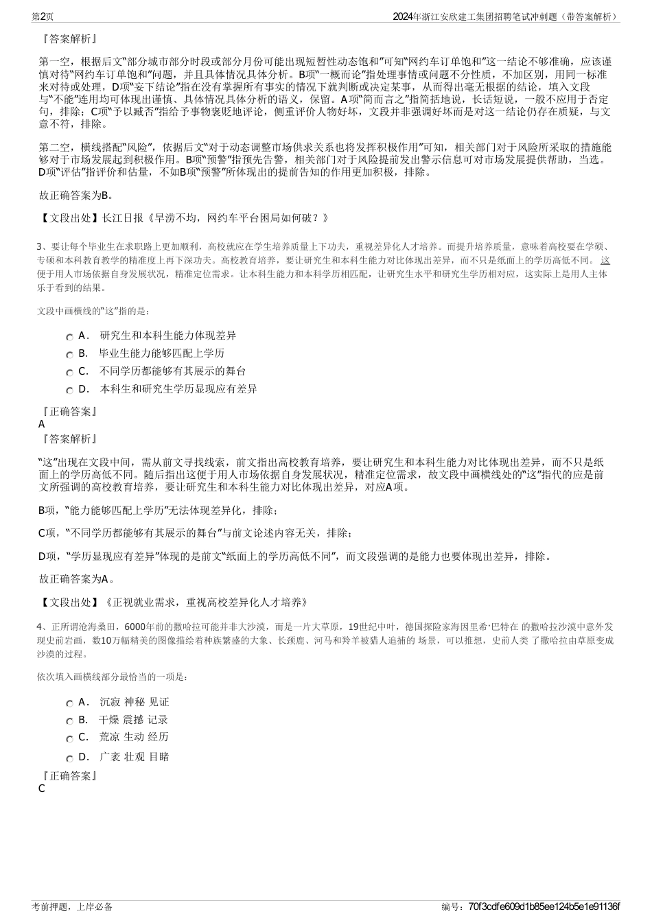 2024年浙江安欣建工集团招聘笔试冲刺题（带答案解析）_第2页