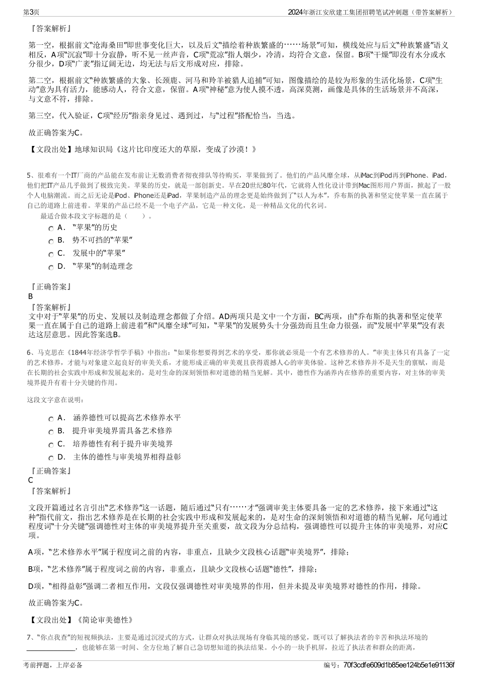 2024年浙江安欣建工集团招聘笔试冲刺题（带答案解析）_第3页