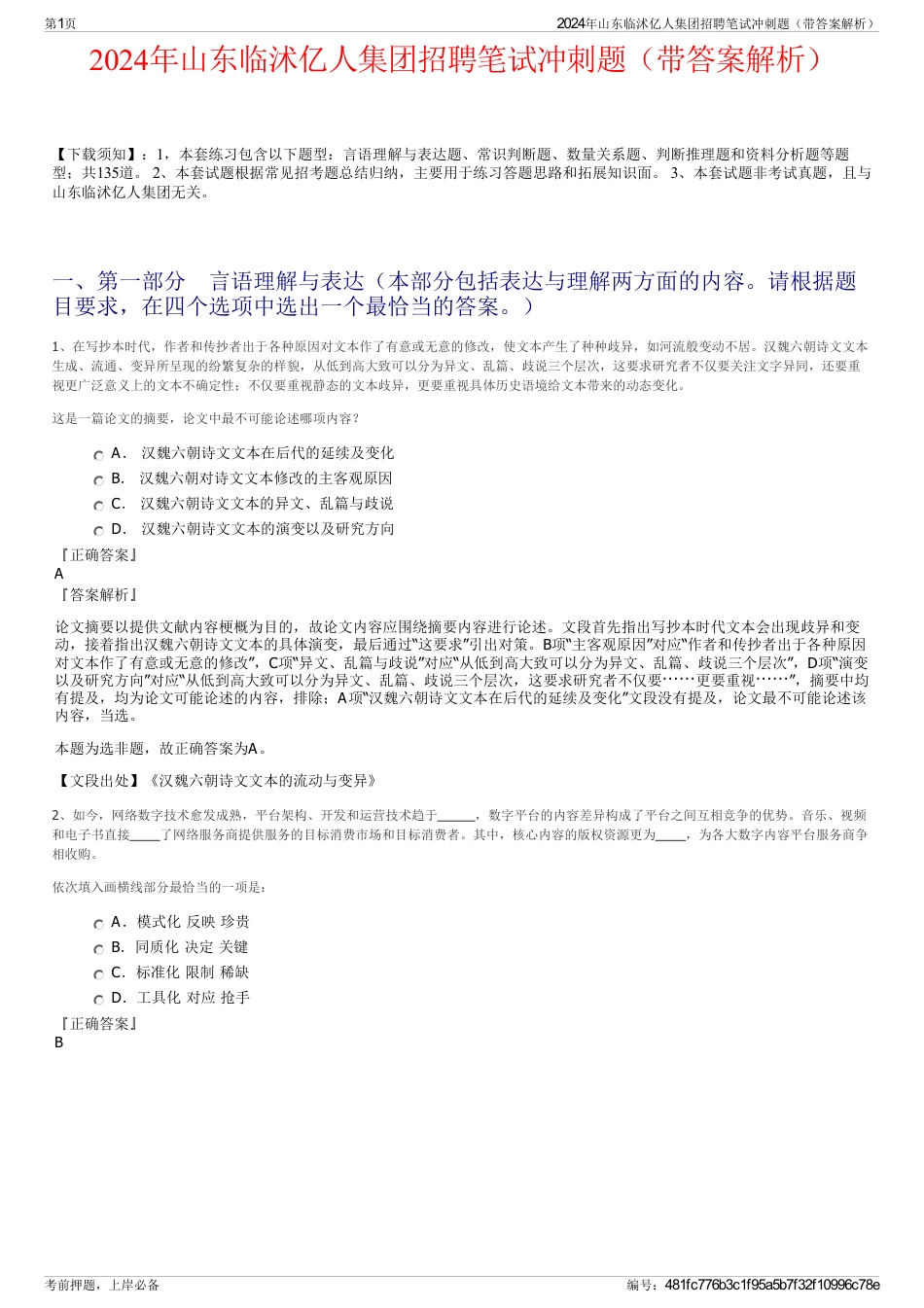 2024年山东临沭亿人集团招聘笔试冲刺题（带答案解析）_第1页