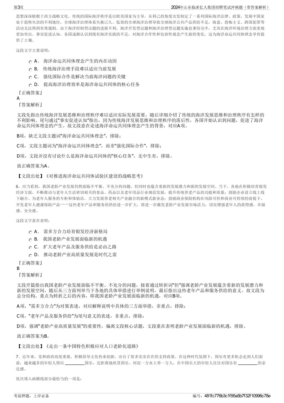 2024年山东临沭亿人集团招聘笔试冲刺题（带答案解析）_第3页
