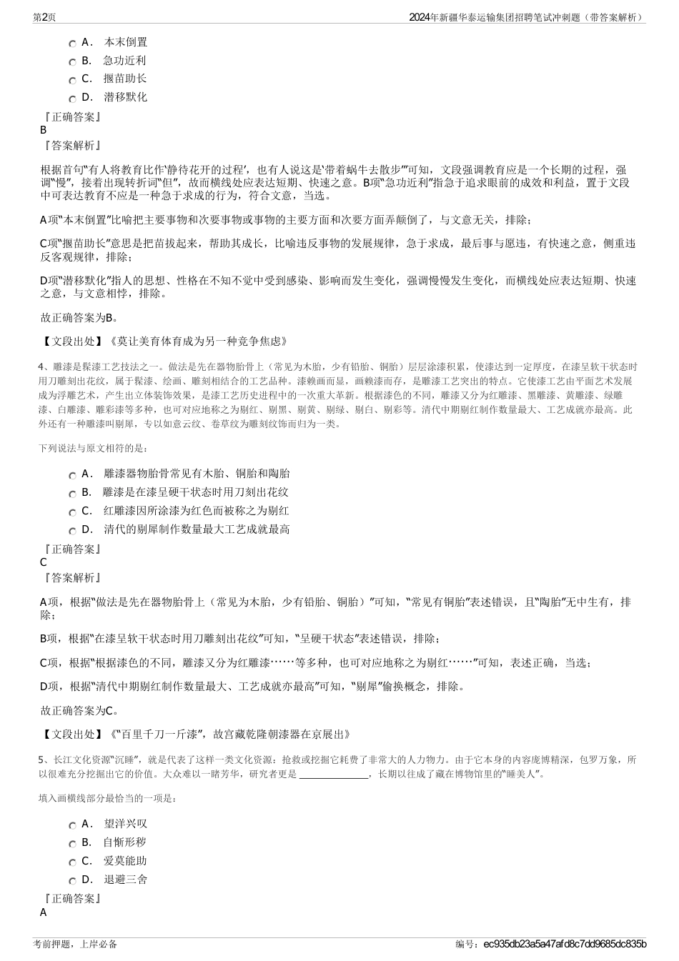 2024年新疆华泰运输集团招聘笔试冲刺题（带答案解析）_第2页