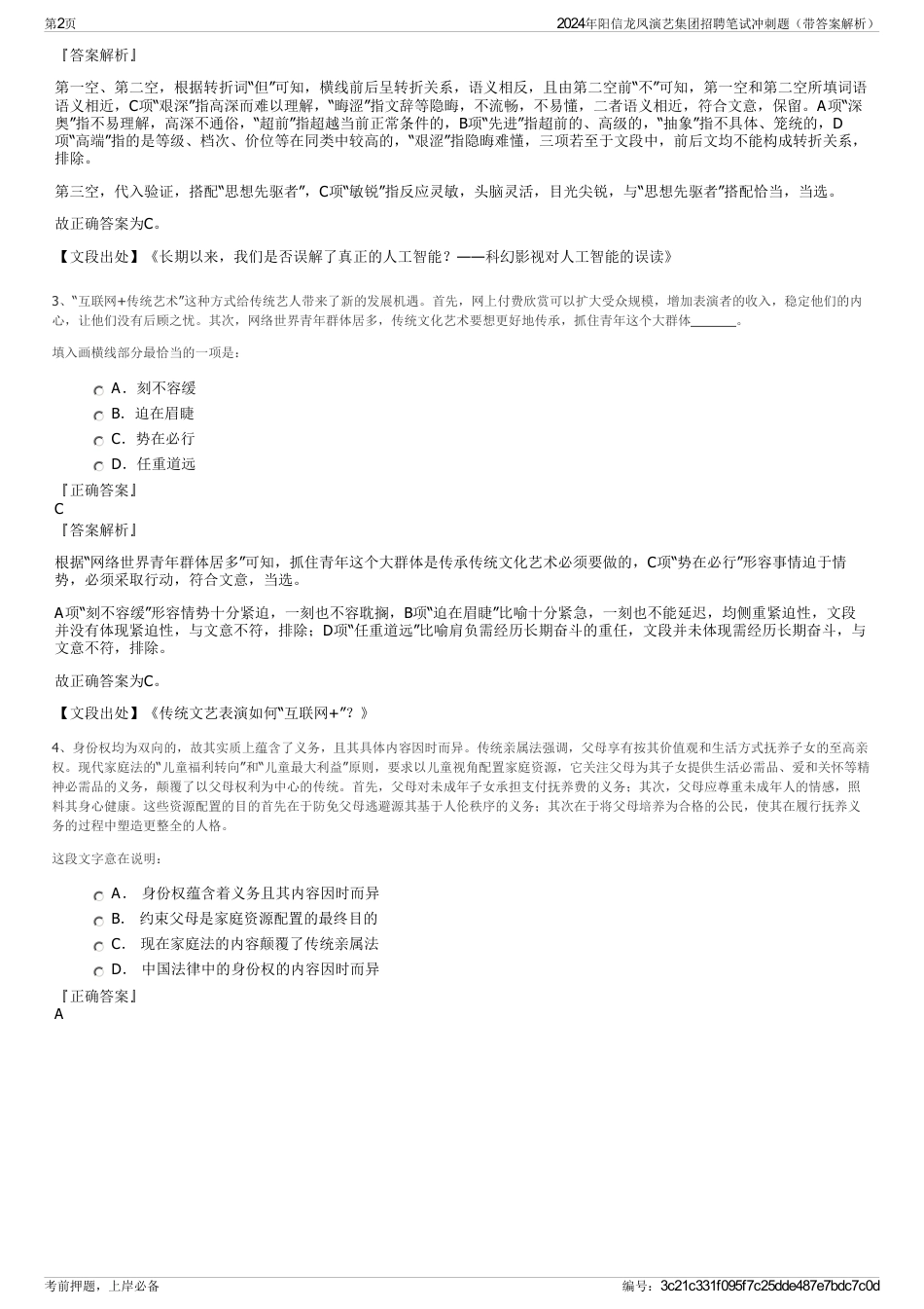 2024年阳信龙凤演艺集团招聘笔试冲刺题（带答案解析）_第2页