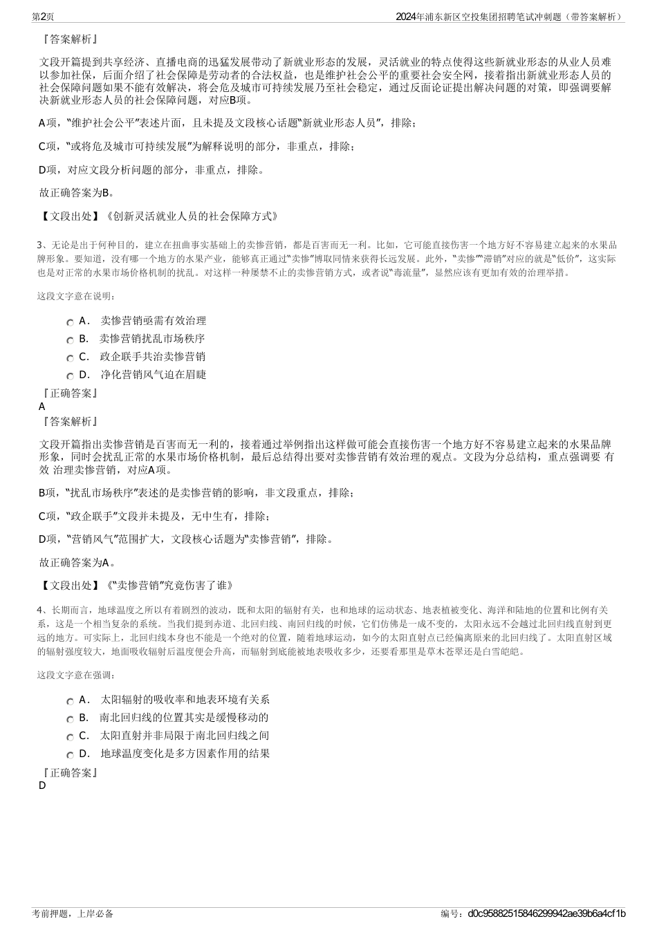 2024年浦东新区空投集团招聘笔试冲刺题（带答案解析）_第2页