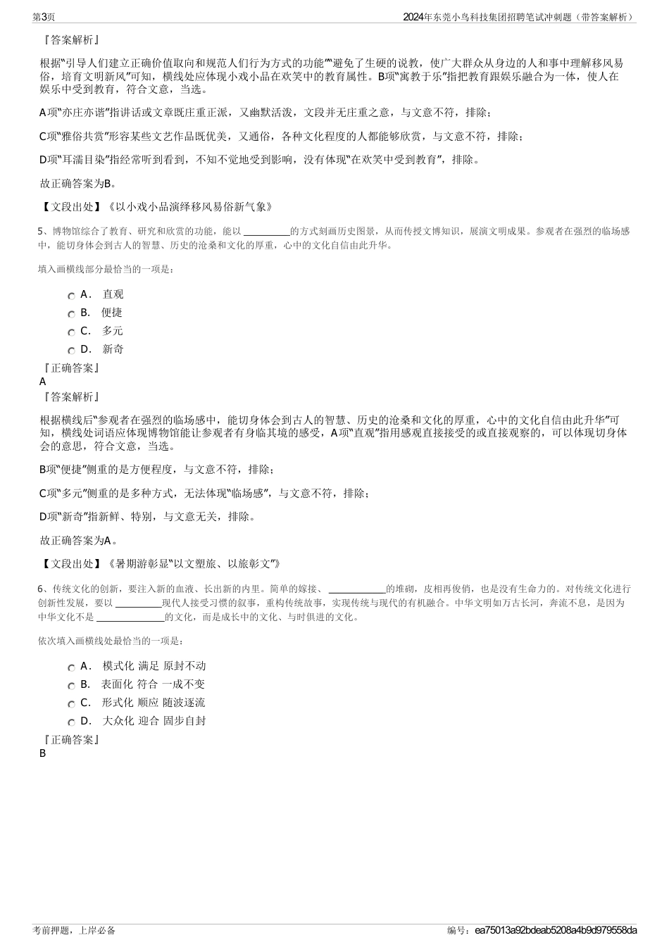 2024年东莞小鸟科技集团招聘笔试冲刺题（带答案解析）_第3页