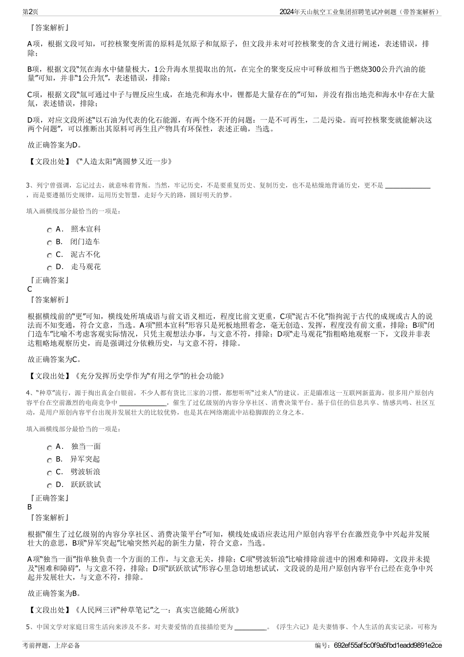 2024年天山航空工业集团招聘笔试冲刺题（带答案解析）_第2页