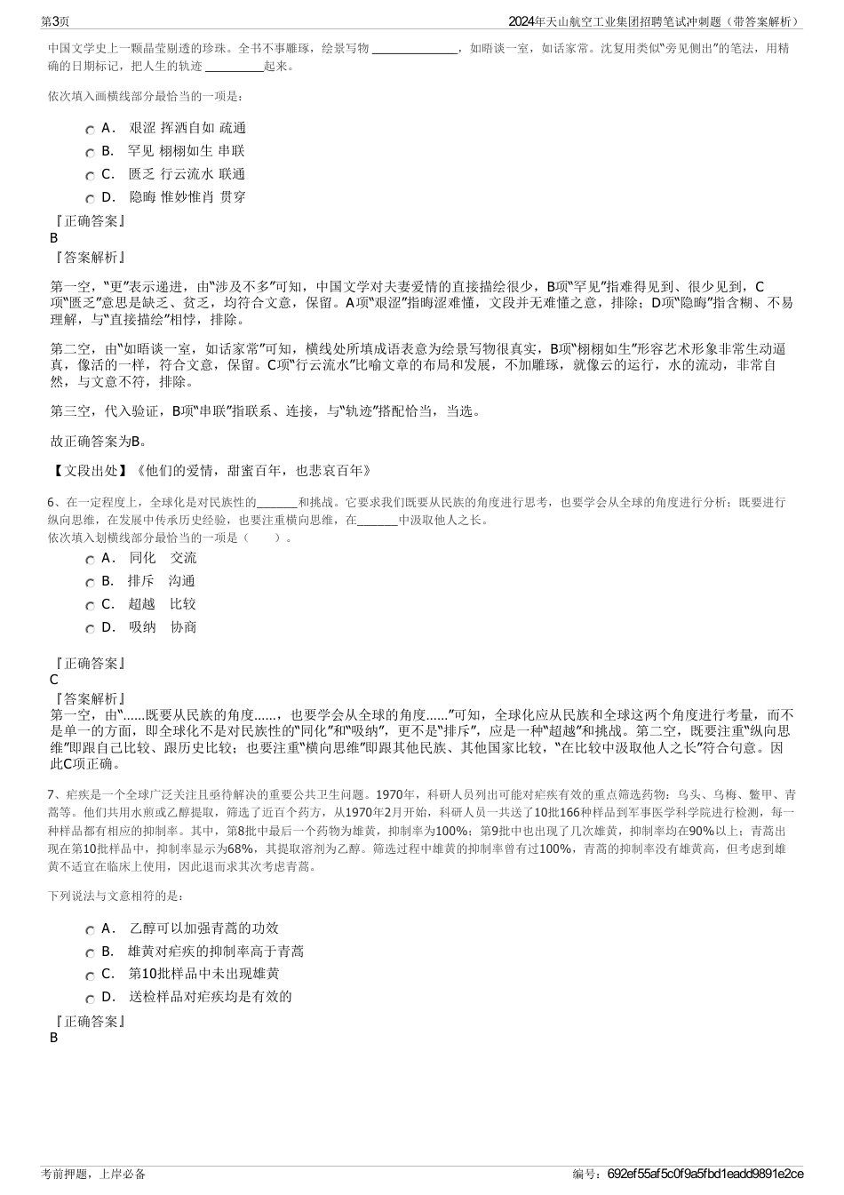 2024年天山航空工业集团招聘笔试冲刺题（带答案解析）_第3页