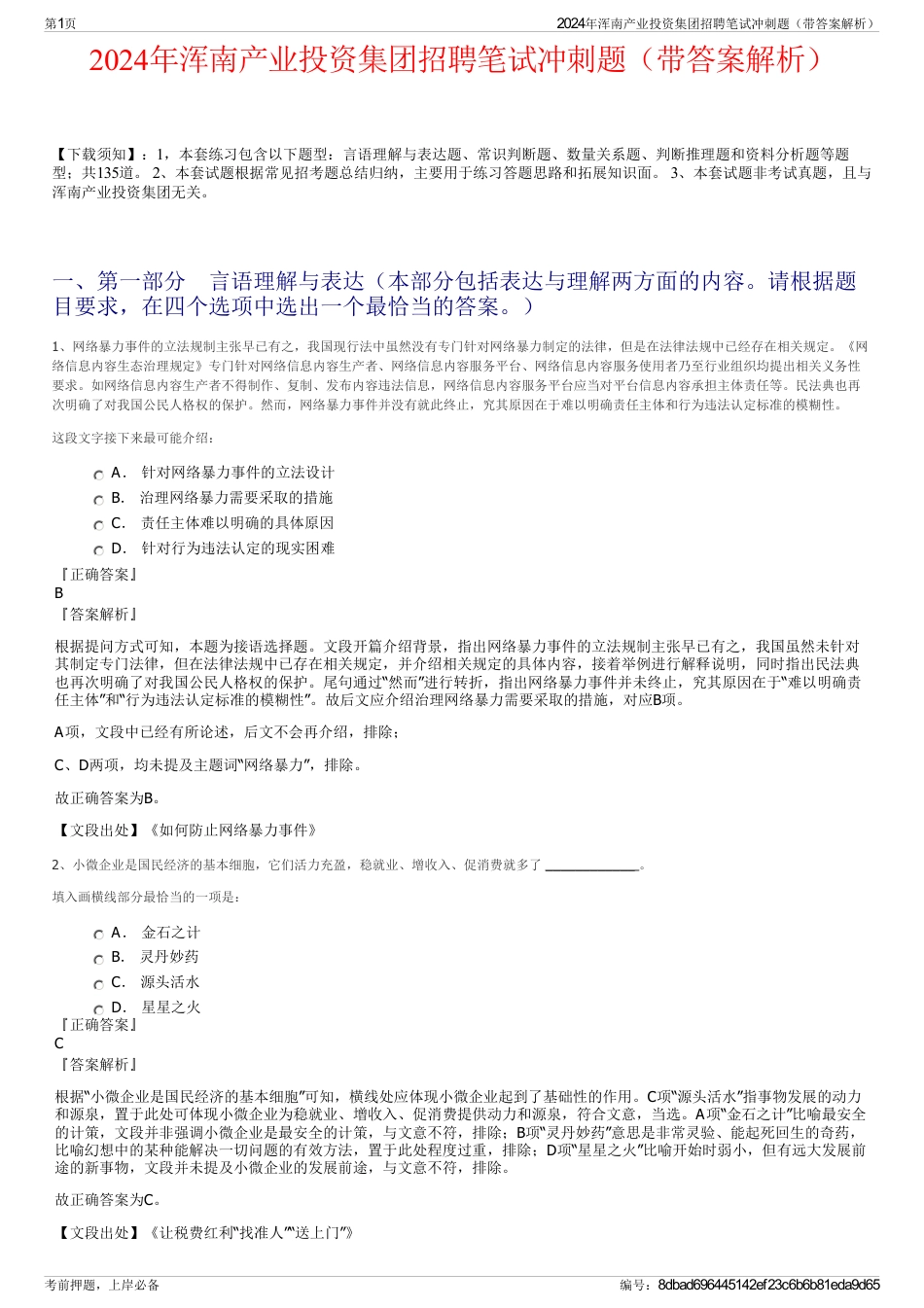 2024年浑南产业投资集团招聘笔试冲刺题（带答案解析）_第1页