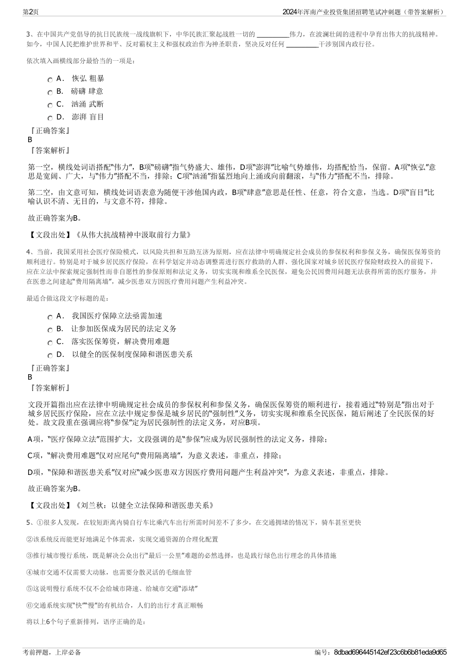 2024年浑南产业投资集团招聘笔试冲刺题（带答案解析）_第2页
