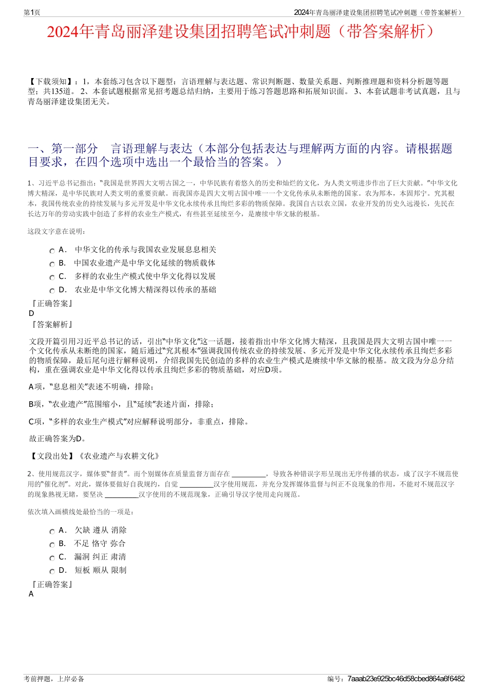 2024年青岛丽泽建设集团招聘笔试冲刺题（带答案解析）_第1页