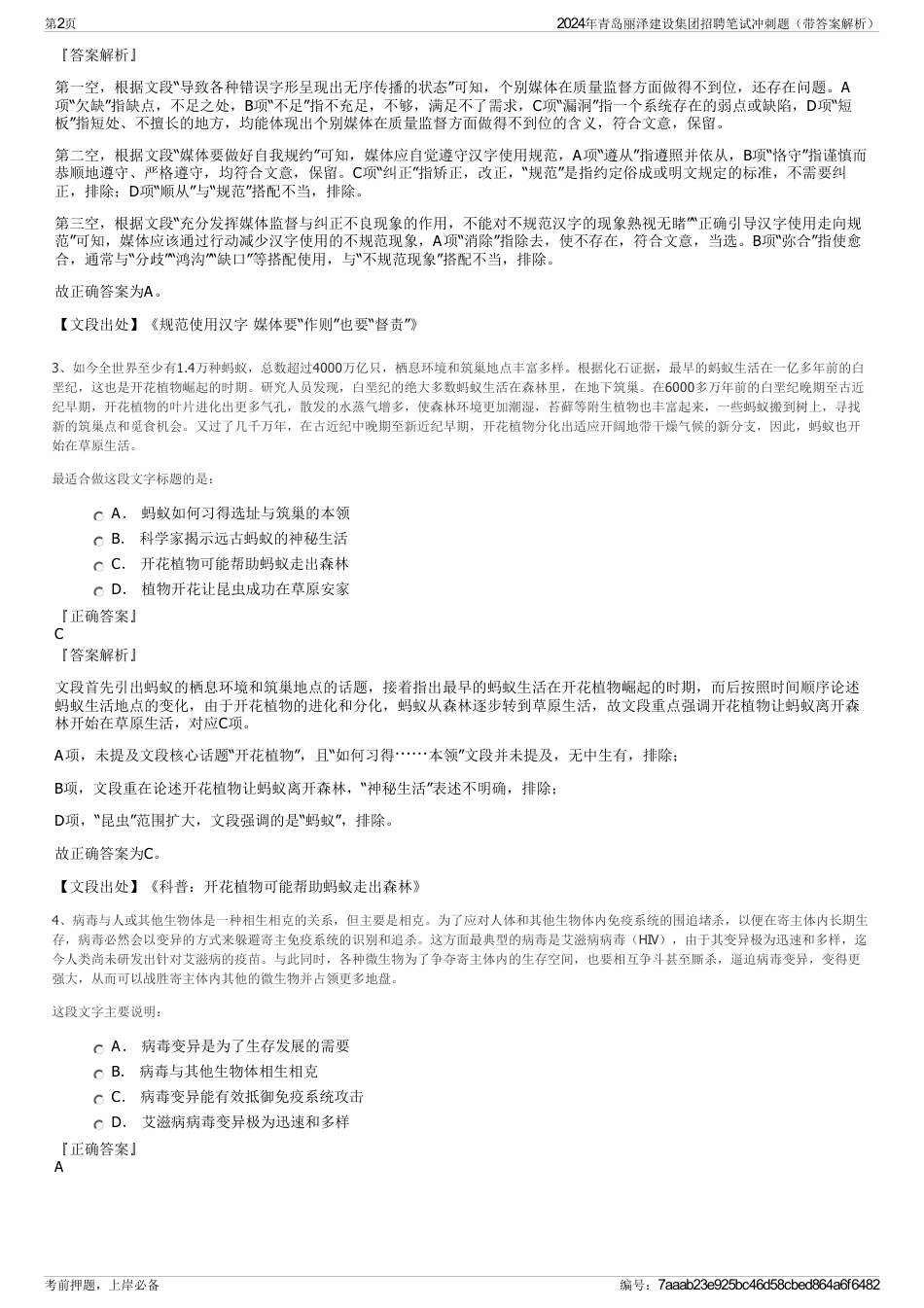 2024年青岛丽泽建设集团招聘笔试冲刺题（带答案解析）_第2页