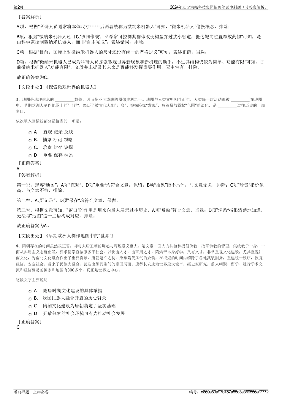 2024年辽宁洪强科技集团招聘笔试冲刺题（带答案解析）_第2页