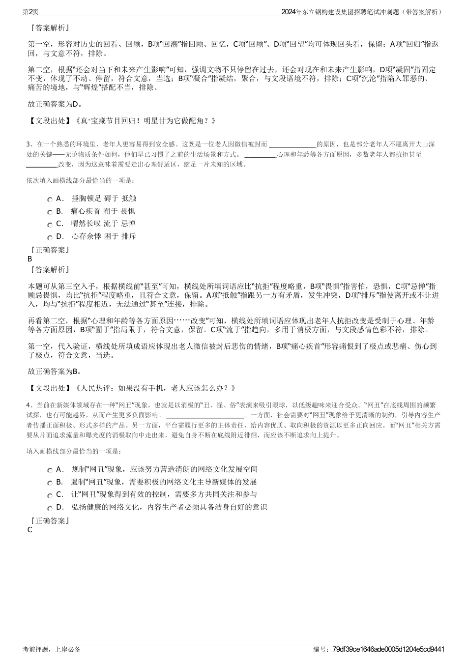 2024年东立钢构建设集团招聘笔试冲刺题（带答案解析）_第2页