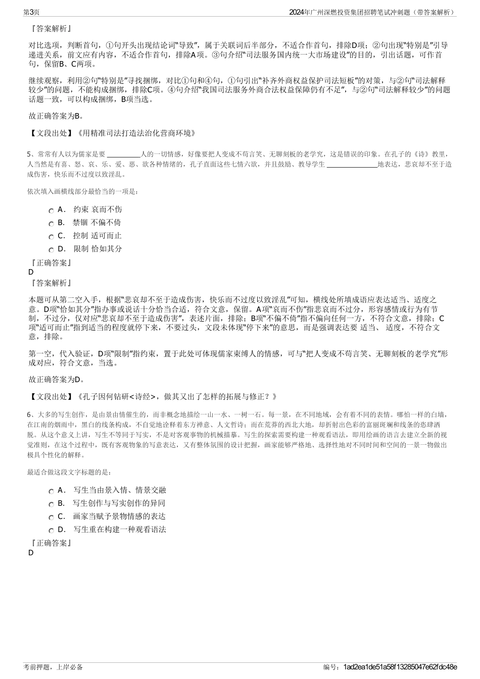 2024年广州深燃投资集团招聘笔试冲刺题（带答案解析）_第3页