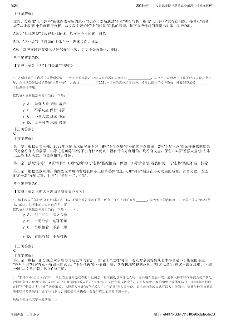 2024年四川广安雷霆集团招聘笔试冲刺题（带答案解析）_第2页