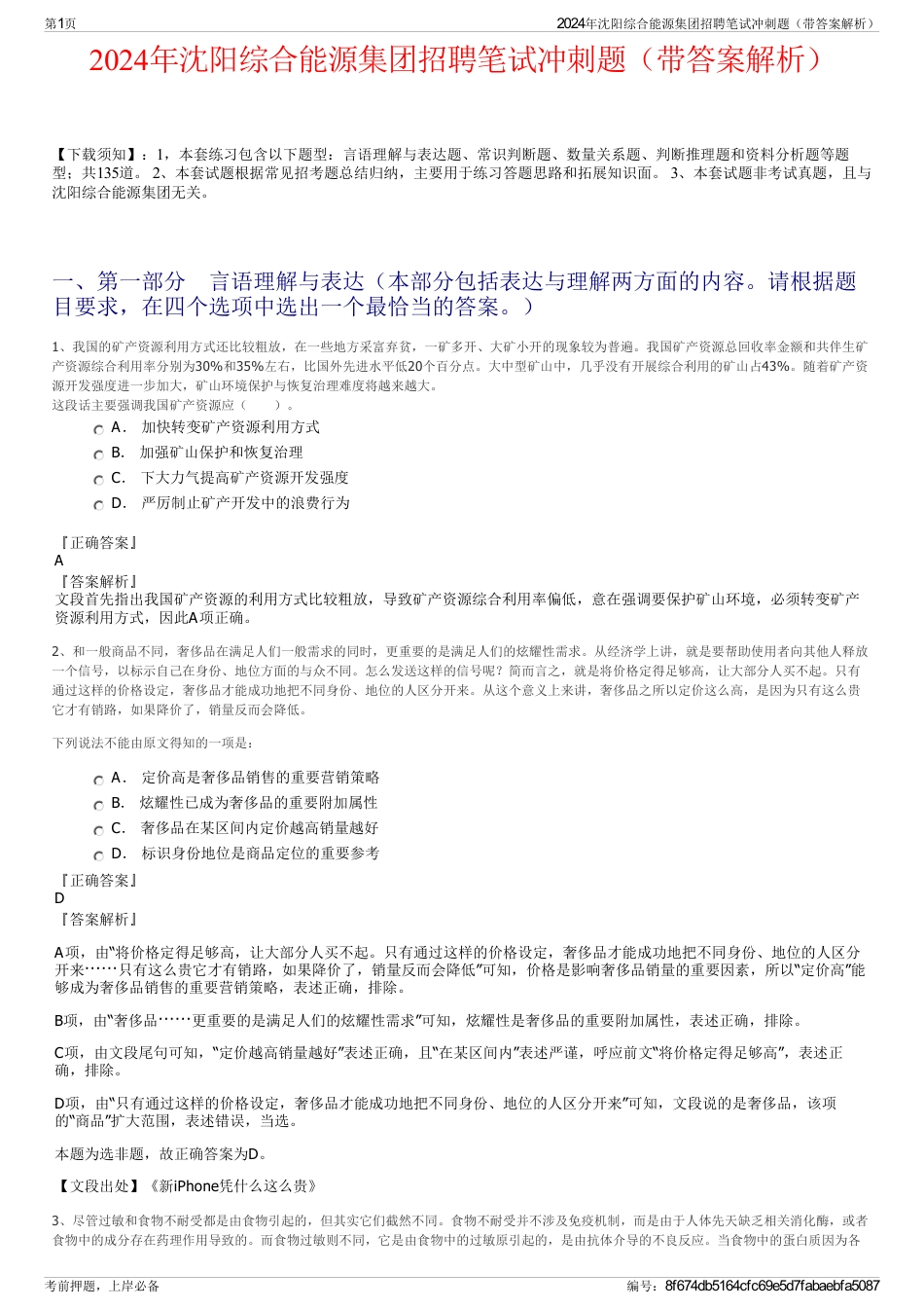 2024年沈阳综合能源集团招聘笔试冲刺题（带答案解析）_第1页