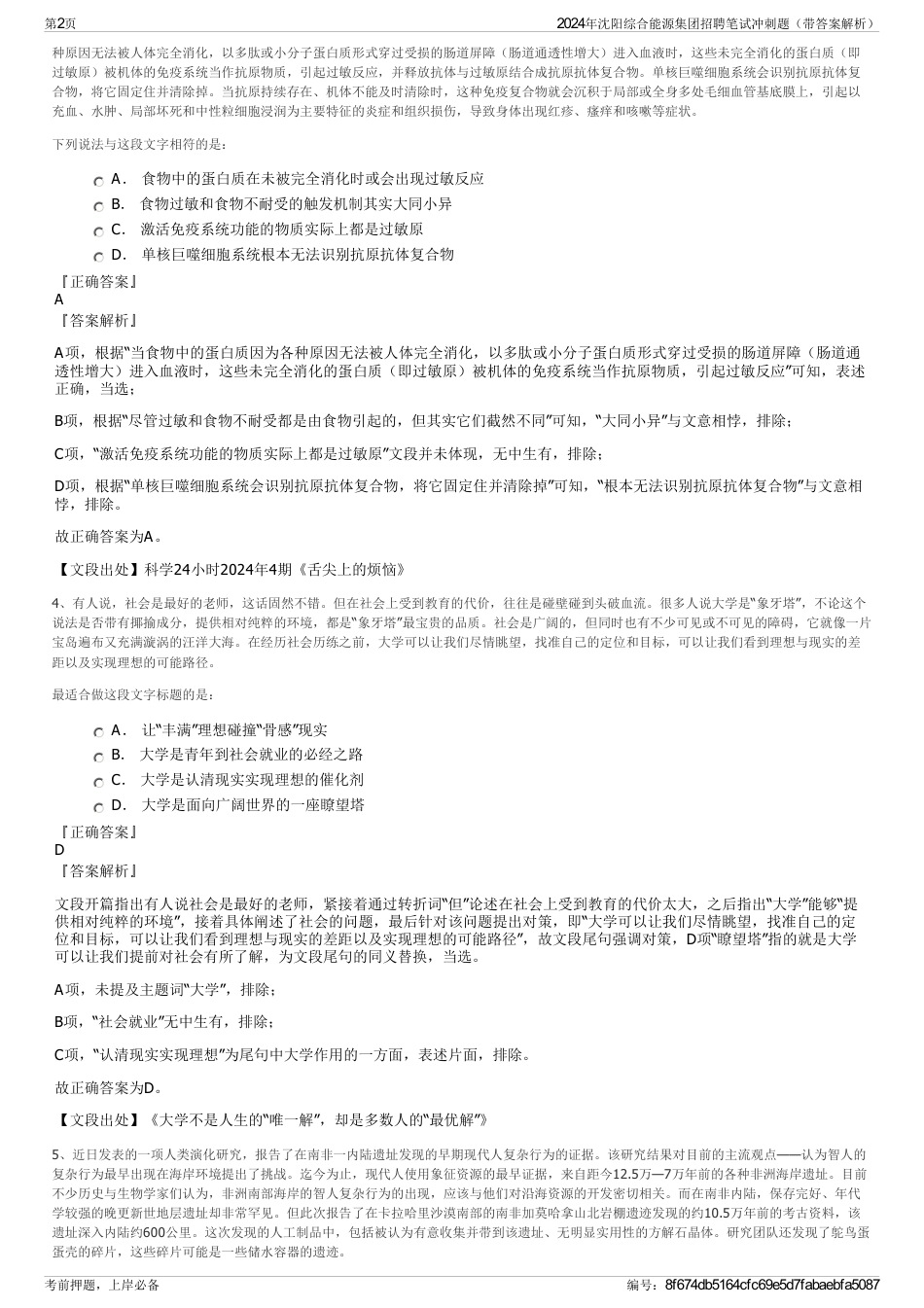 2024年沈阳综合能源集团招聘笔试冲刺题（带答案解析）_第2页
